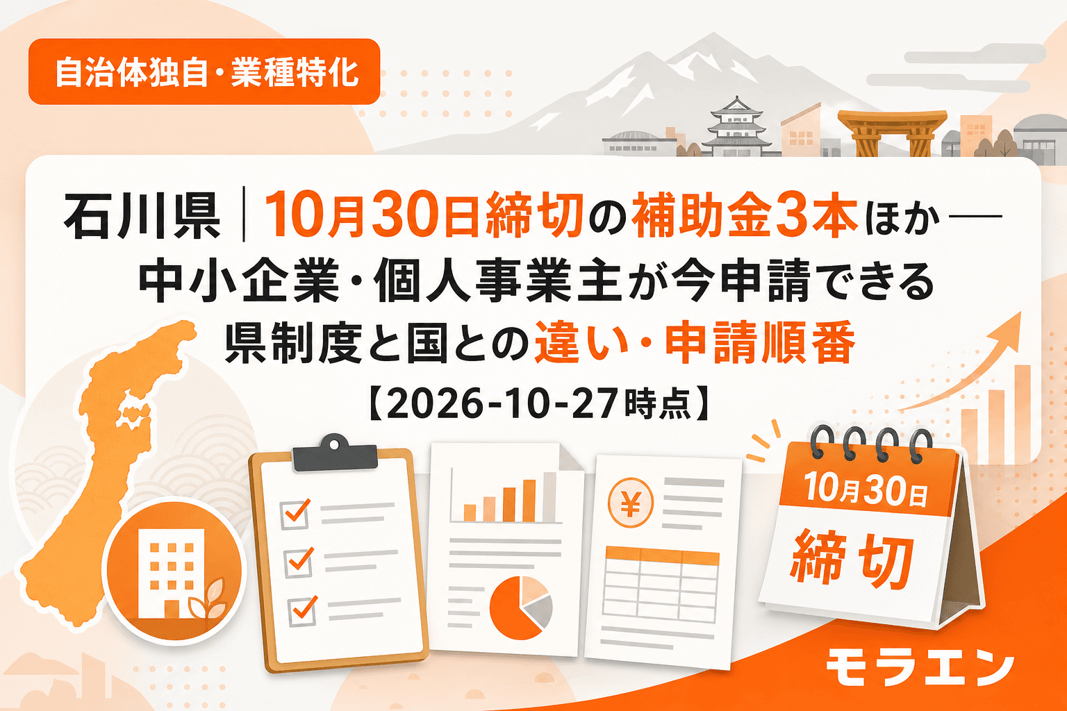 石川県の中小企業・個人事業主向け補助金ガイドのサムネイル